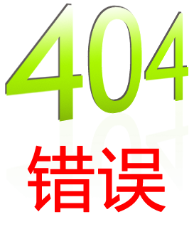 404錯誤-連云港靈動機電設(shè)備有限公司